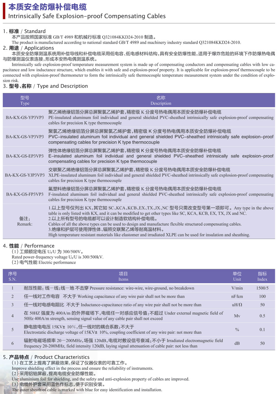 本质安全防爆补偿电缆 本质安全防爆补偿电缆